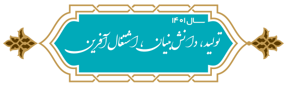 سال جهش تولید با مشارکت مردمی